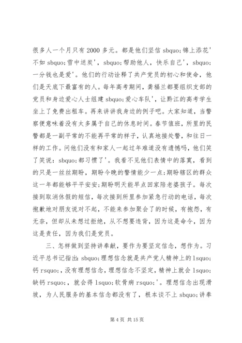 微党课不忘初心牢记使命讲稿.docx