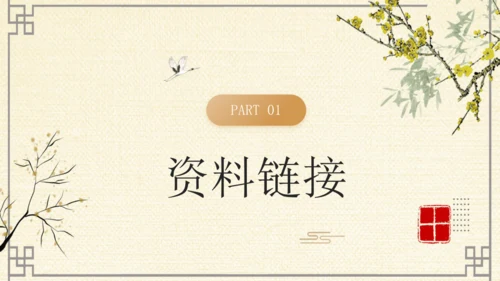 第23课《孟子》三章：生于忧患，死于安乐 课件