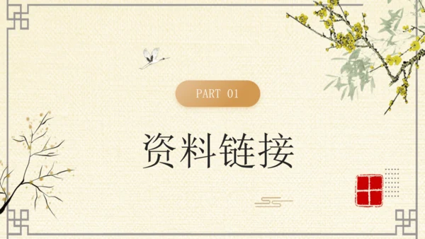 第23课《孟子》三章：生于忧患，死于安乐 课件
