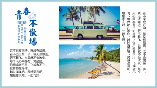 青春不散毕业季快闪动画通用PPT模板
