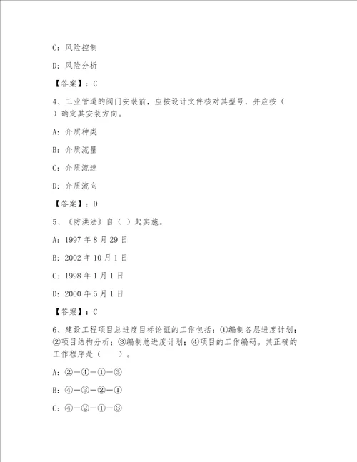 2023年最新一级建筑师题库大全含答案AB卷