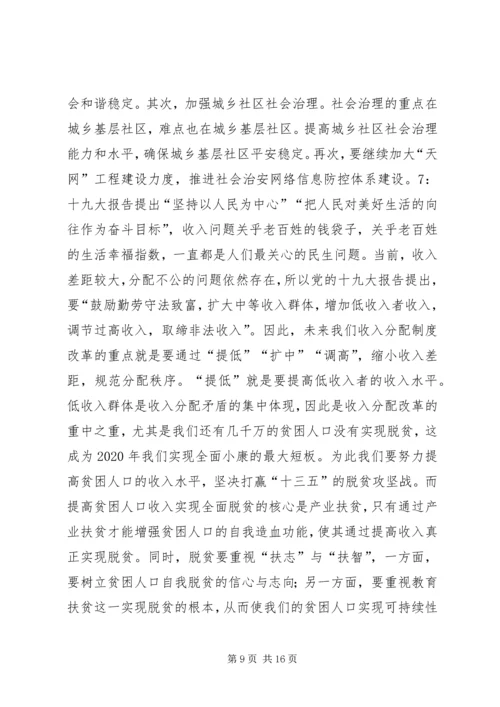 全市党校系统学习贯彻党的十九大精神理论座谈会讲话稿11篇.docx