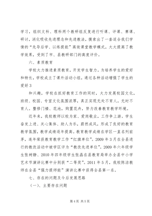 均衡教育督导检查汇报材料 (3).docx