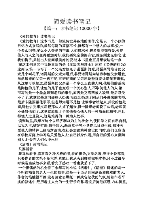 简爱读书笔记