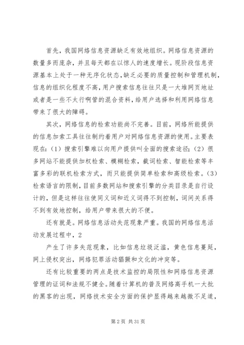 信息资源的现状及安全问题.docx