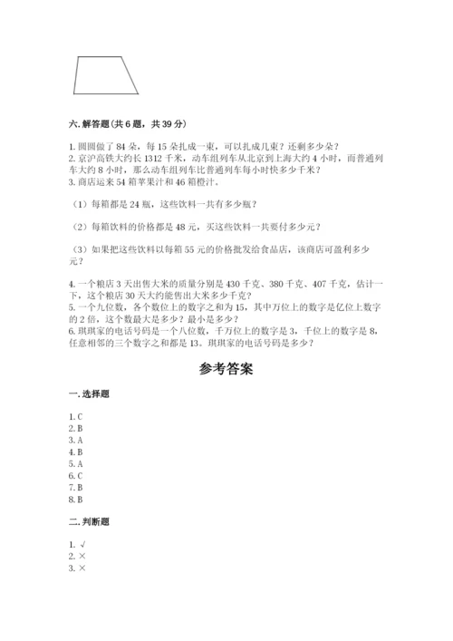 人教版四年级上册数学期末测试卷精品【模拟题】.docx