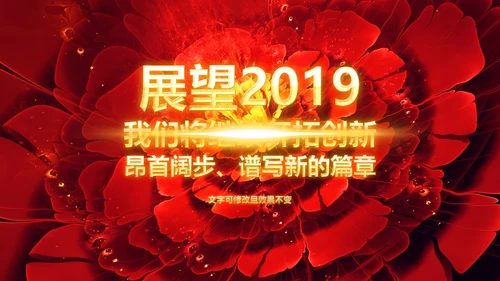 震撼大气2019企业年会开门红年终班级盛典PPT模板