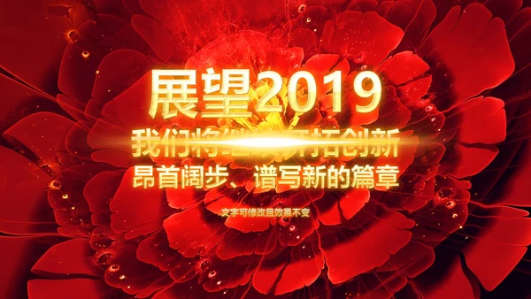 震撼大气2019企业年会开门红年终班级盛典PPT模板