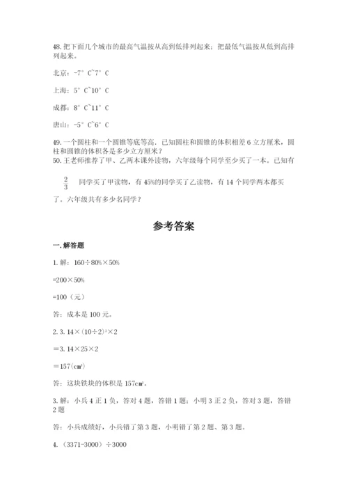 六年级小升初数学应用题50道带答案（满分必刷）.docx