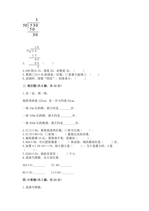 苏教版四年级上册数学第二单元 两、三位数除以两位数 测试卷及答案（易错题）.docx