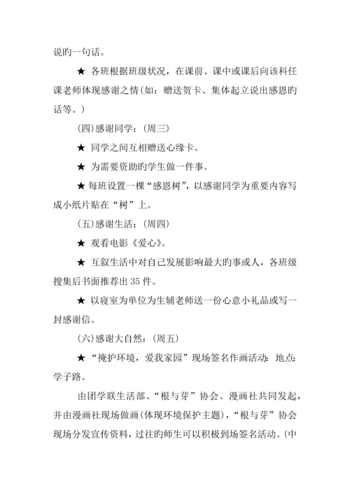 年社区感恩节活动策划.docx