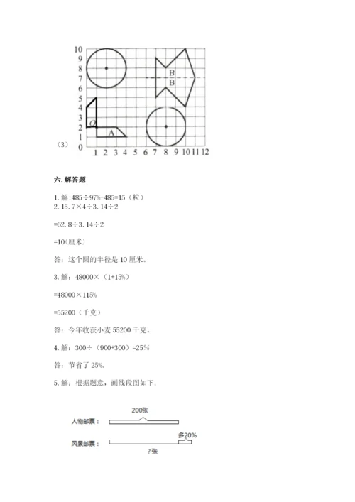 小学数学六年级上册期末测试卷及完整答案【必刷】.docx