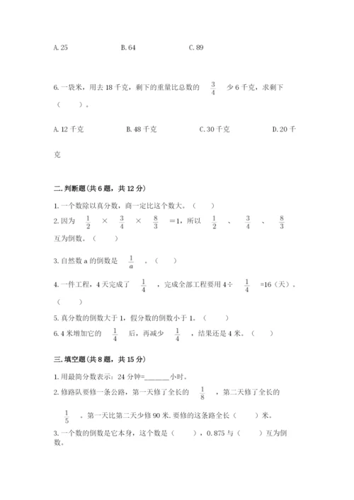 冀教版五年级下册数学第六单元 分数除法 测试卷附参考答案【综合卷】.docx
