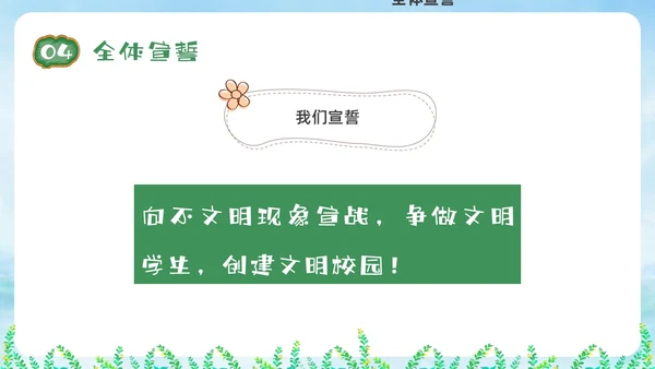 绿色黑板清新小学生文明礼仪培训PPT课件
