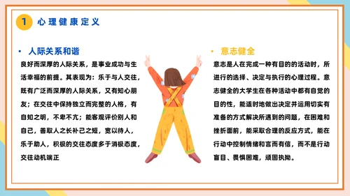 心理健康辅导做好大学生心理治疗通用PPT课件