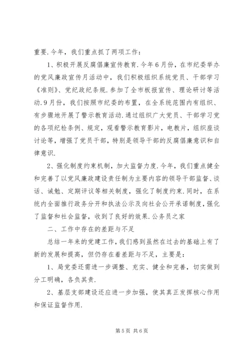 交通系统党建年终工作小结.docx