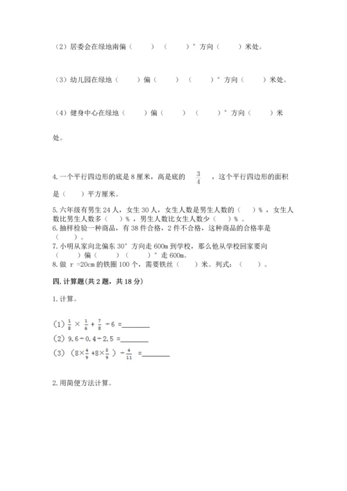 小学六年级上册数学期末测试卷带答案（考试直接用）.docx