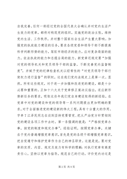 学习新党章个人心得体会学习体会 (2).docx