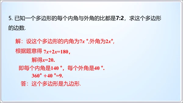 11.3.2多边形的内角和  课件（共21张PPT）