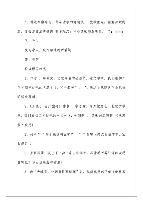 九上语文25课电子教案