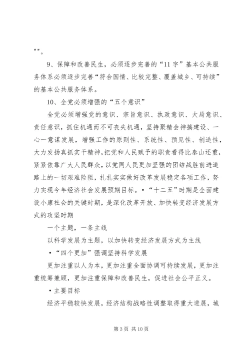 十七届五中全会精神要点 (4).docx