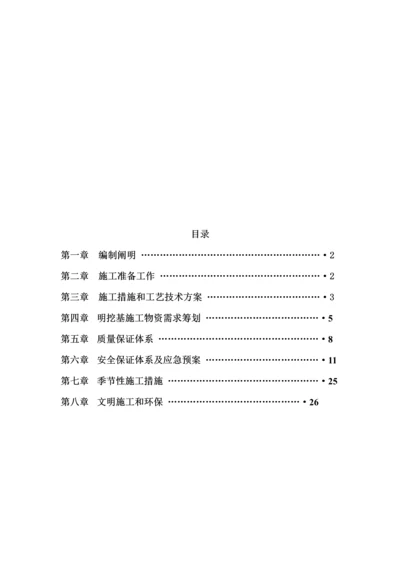 支座垫石综合施工组织设计文字说明.docx