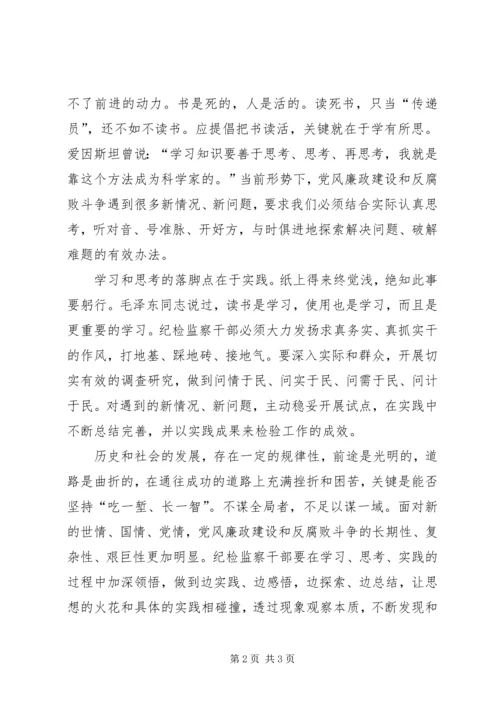 学习学思践悟专栏心得体会.docx