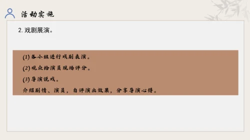 【教学评一体化】第五单元 走进戏剧天地 品味百态人生 -【大单元教学课件】统编版语文九年级下册
