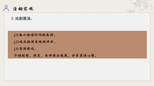 【教学评一体化】第五单元 走进戏剧天地 品味百态人生 -【大单元教学课件】统编版语文九年级下册