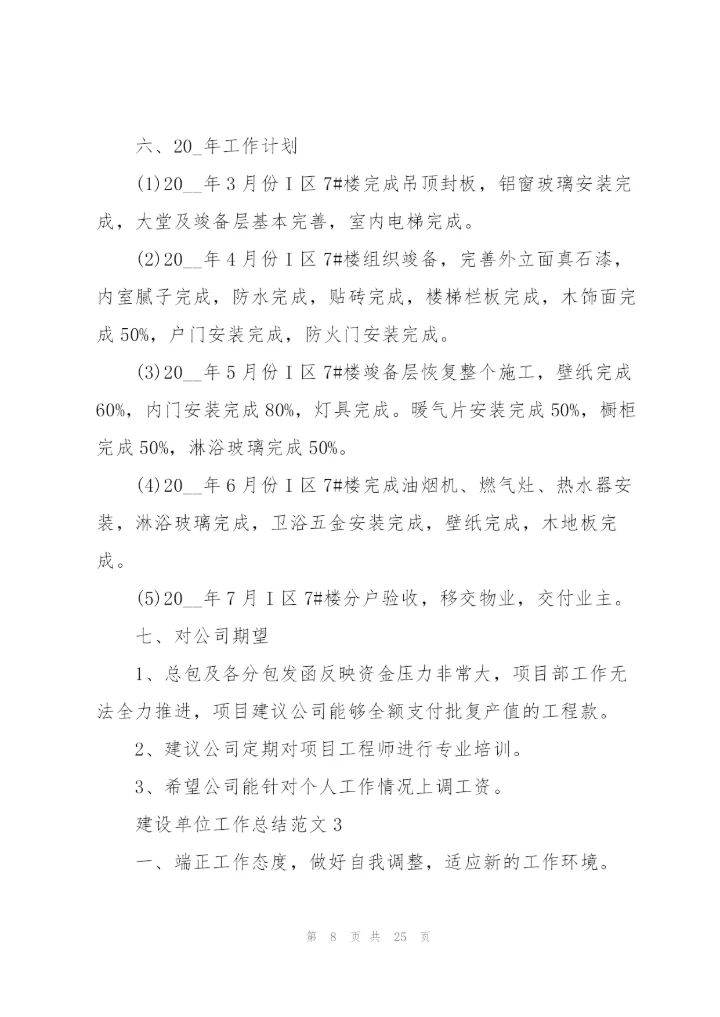 建设单位工作总结范文大全.docx