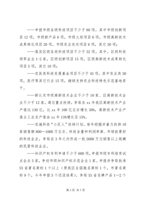 科委XX年工作总结及XX年工作计划思路.docx