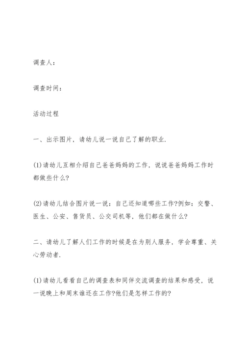 劳动节幼儿园美术教案.docx