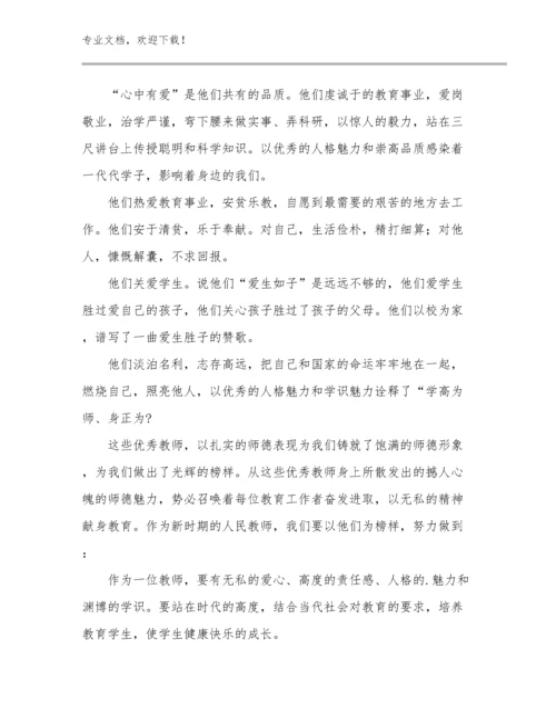 教师师德心得体会例文11篇文档选编.docx