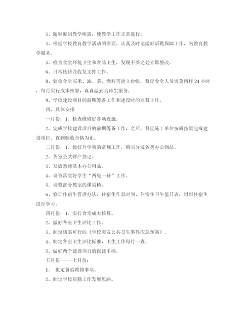 精编之个人后勤工作计划范文.docx
