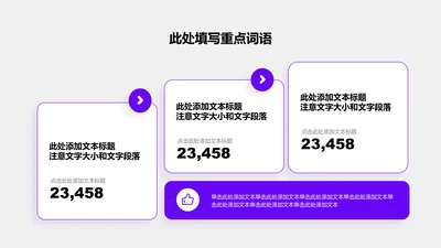 关系页-紫色商务风3项并列递进关系图