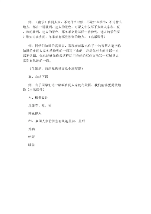 人教统编版20192020年四年级上册语文第四单元测试题D卷