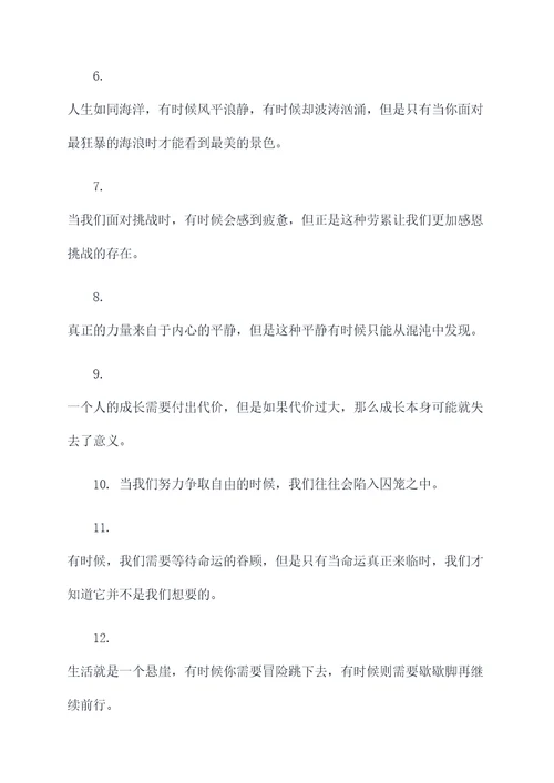 蕴含有矛盾哲理的名言名句