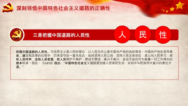 坚持中国道路十个坚持党支部党课PPT