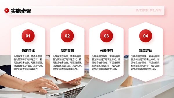 红色简约风下一步工作计划PPT模板