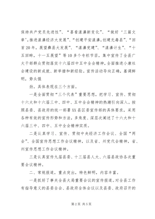 县广电局开展三帮扶工作汇报材料 (5).docx