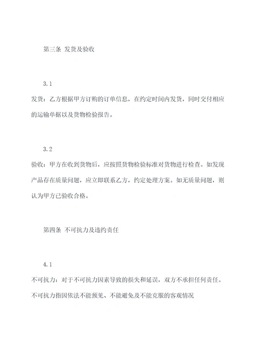 网络采购水果合同书