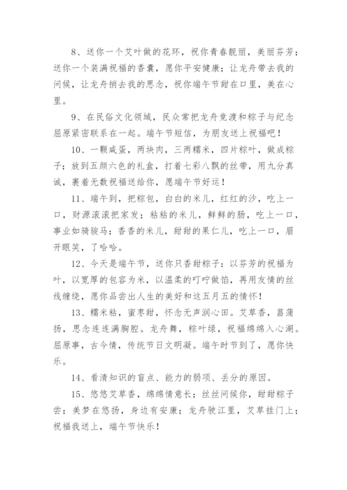 端午香囊祝福语简短优美.docx