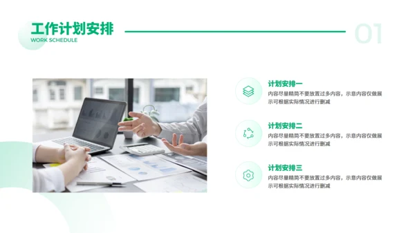 简约大气项目商业计划书通用PPT模版
