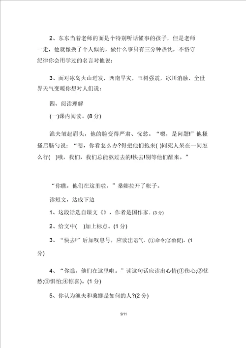 s版语文六年级下册期中测试卷