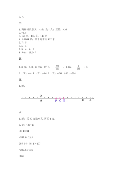 最新版贵州省贵阳市小升初数学试卷含答案【满分必刷】.docx