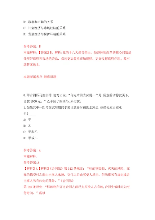 杭州市临安区卫健系统引进107名高层次、紧缺专业技术人才自我检测模拟卷含答案解析第3次