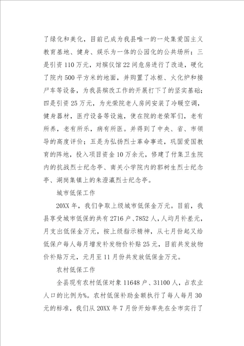 xxx县民政局二00七年工作总结及二00八年工作计划