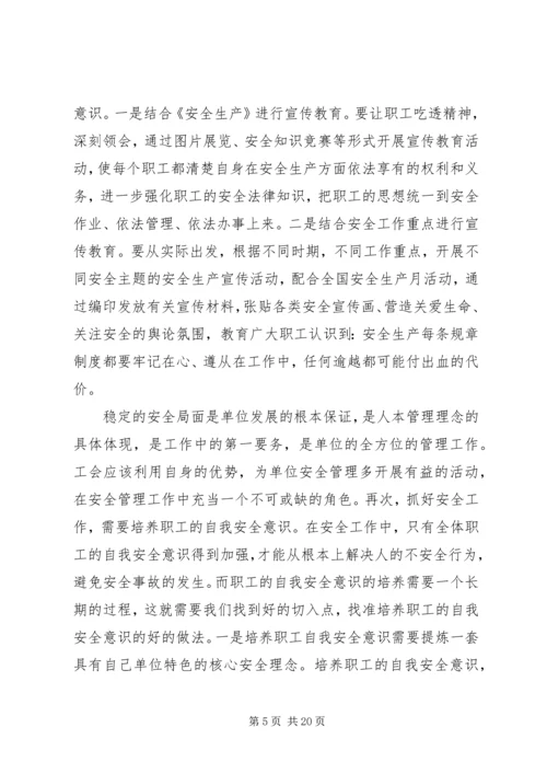 以十九大精神为引领浅谈如何全面做好安全生产工作范文.docx