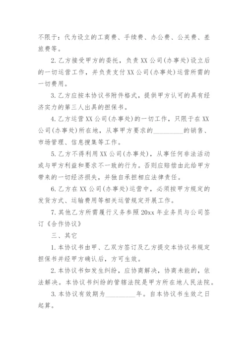 总公司与分公司合作协议书_1.docx