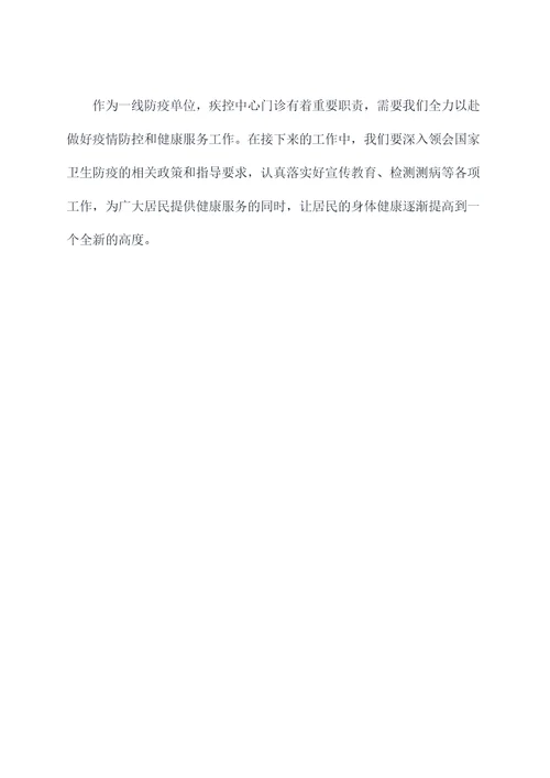 疾控中心门诊工作述职报告